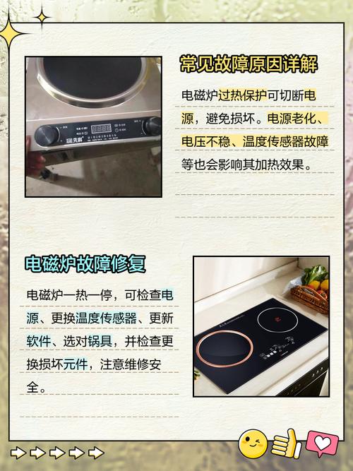 电磁灶散热不好怎么办？-第3张图片-索能光电网