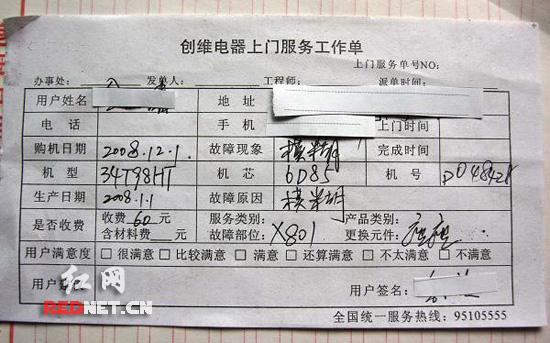 创维济南维修电话是多少？-第3张图片-索能光电网