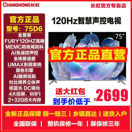 长虹电视销售热线电话是多少？-第1张图片-索能光电网