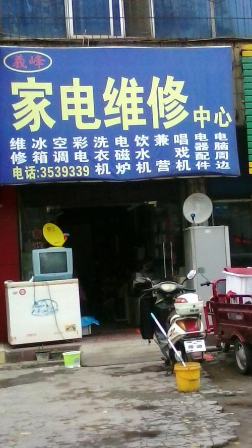 学院路家电维修电话是多少？-第1张图片-索能光电网