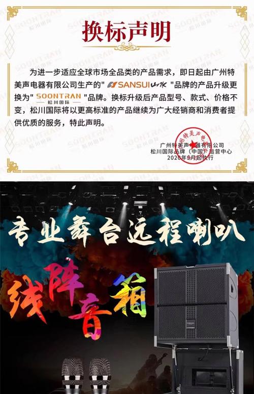 山水牌音响售后电话是多少？-第2张图片-索能光电网