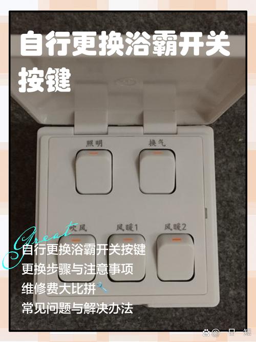 浴霸开关按钮失灵了咋办？-第1张图片-索能光电网