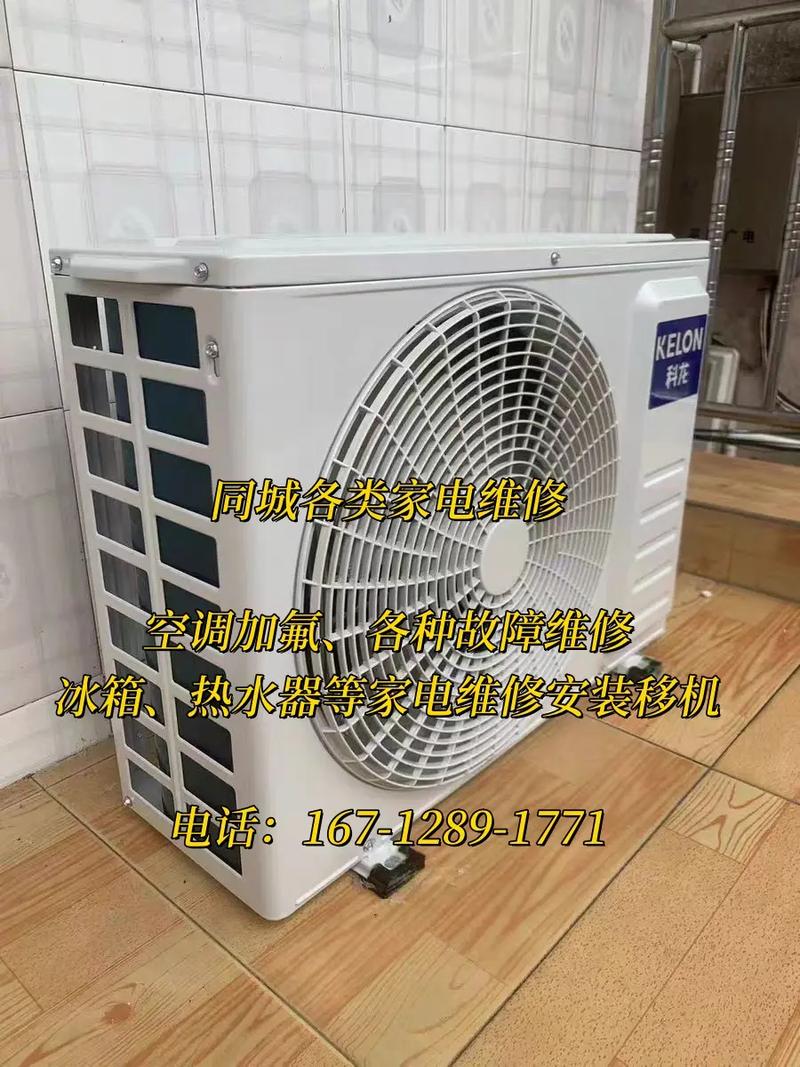 盐城修空调电话是多少？-第3张图片-索能光电网