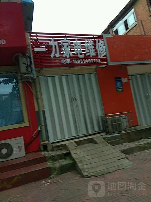 济宁家电维修电话号码是多少？-第1张图片-索能光电网