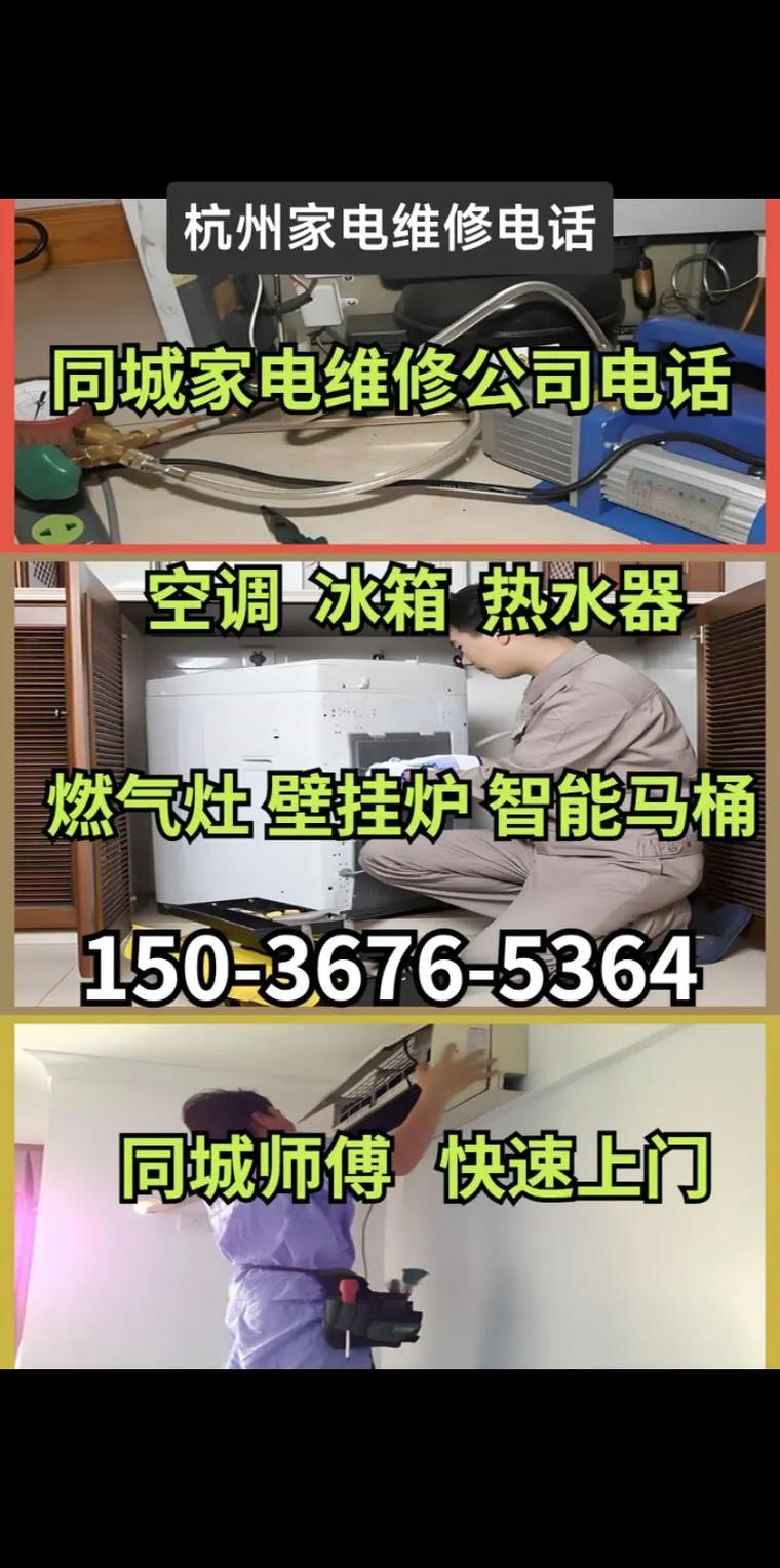 杭州维修厂电话大全有哪些常用号码？-第3张图片-索能光电网