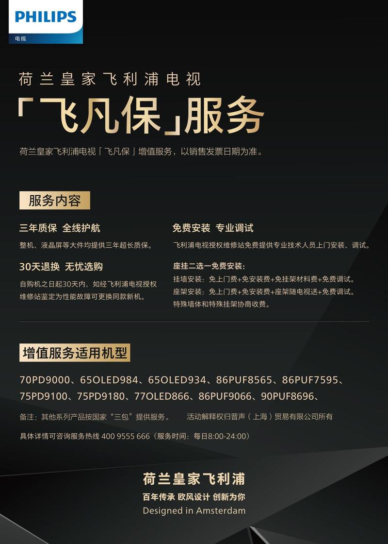 菲利普电视机售后电话是多少？-第1张图片-索能光电网