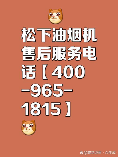 铁岭松下售后服务电话是多少？-第1张图片-索能光电网