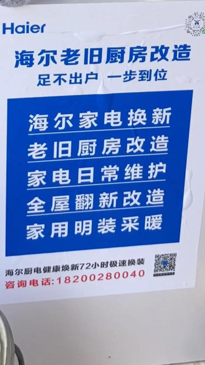 海尔厨房电器人事电话是多少？-第2张图片-索能光电网