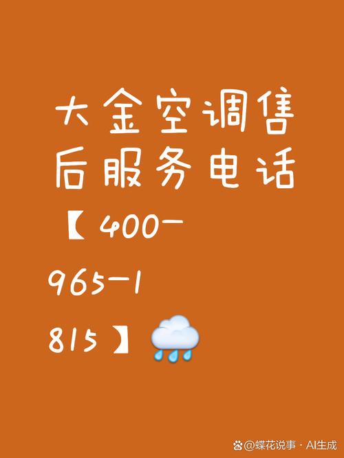清远大金空调售后电话是多少？-第2张图片-索能光电网