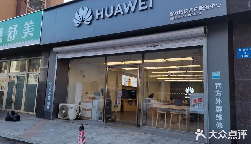 淄博华为售后电话是多少?-第3张图片-索能光电网 淄博华为售后电话是多少?-第3张图片-索能光电网
