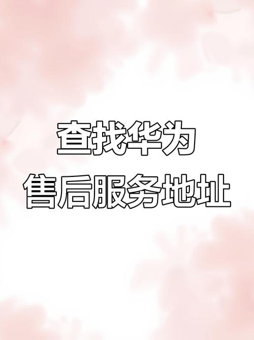 淄博华为售后电话是多少?-第1张图片-索能光电网 淄博华为售后电话是多少?-第1张图片-索能光电网