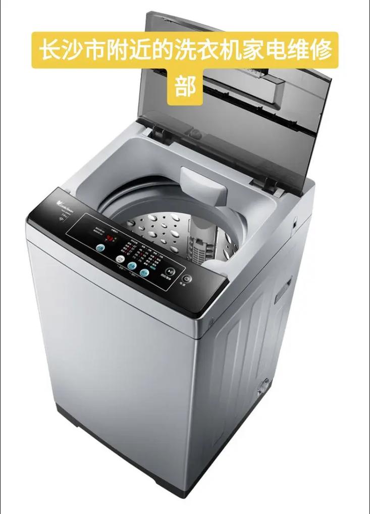 长沙洗衣机修理电话多少？-第1张图片-索能光电网