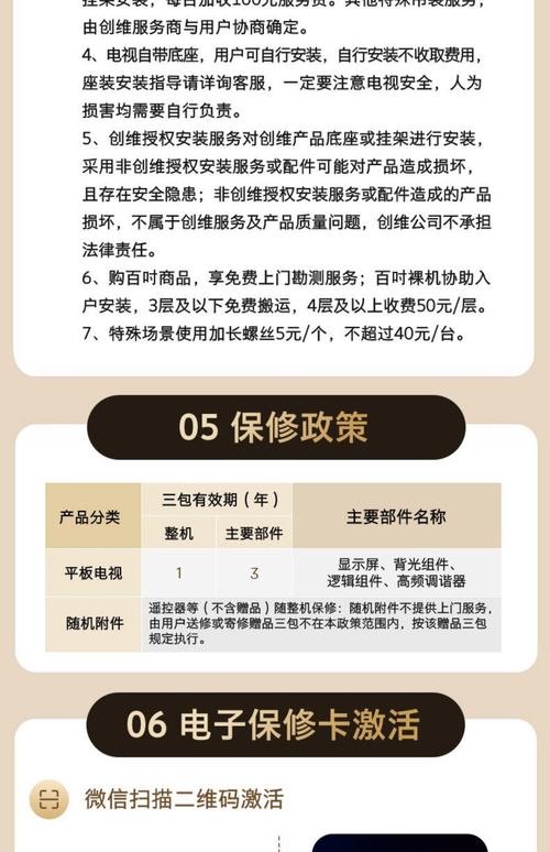 创维服务电话是多少？-第3张图片-索能光电网