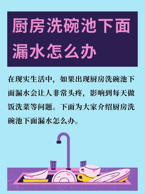 洗碗槽周边渗水，根源在哪？怎么修？-第1张图片-索能光电网