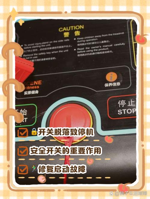 跑步机开关脱落了怎么换？-第1张图片-索能光电网