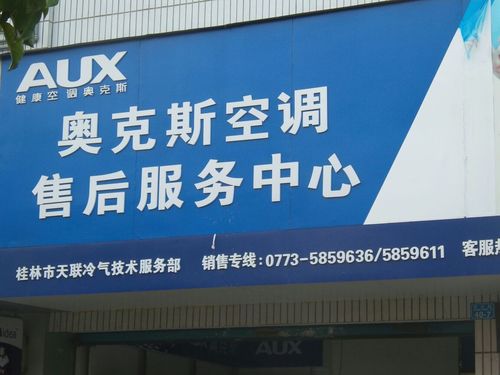 临平奥克斯空调维修电话是多少？-第1张图片-索能光电网