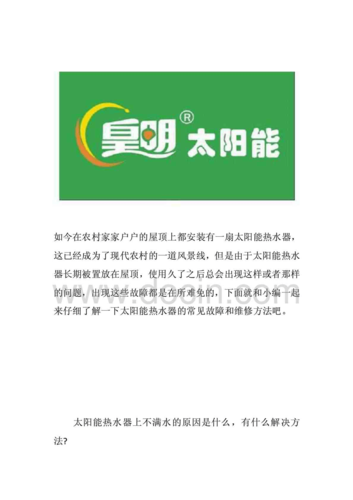 南京热水器服务电话是多少?-第3张图片-索能光电网 南京热水器服务电话是多少?-第3张图片-索能光电网