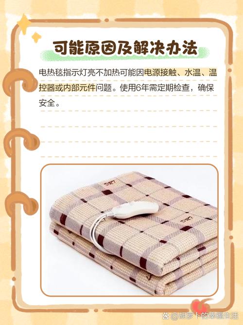 电热毯失灵了，该怎么修？-第2张图片-索能光电网