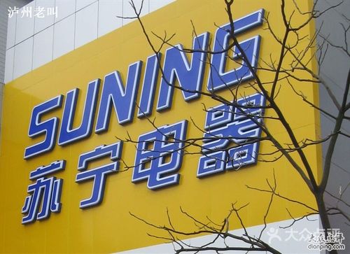 宁波苏宁电器售后电话是多少？-第3张图片-索能光电网