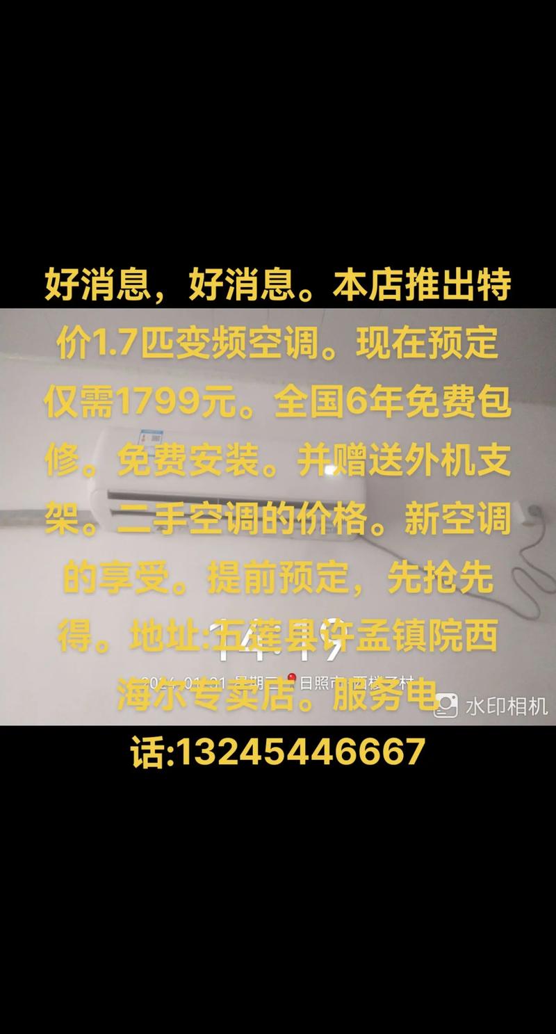 海尔空调官方客服电话是多少?-第3张图片-索能光电网 海尔空调官方客服电话是多少?-第3张图片-索能光电网