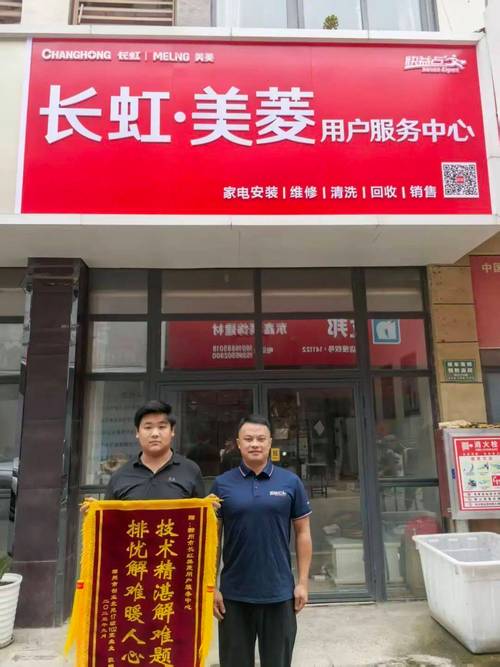 石家庄长虹售后维修电话是多少？-第2张图片-索能光电网