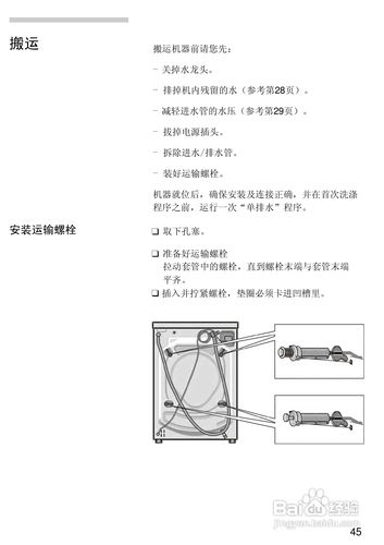 滚筒洗衣机安装步骤有哪些？-第3张图片-索能光电网