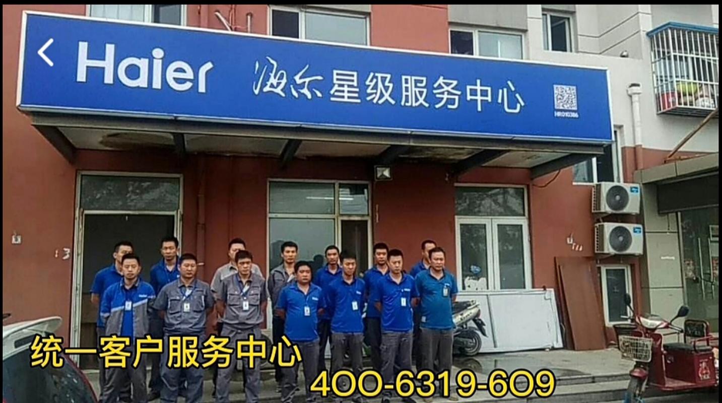 海尔维修部电话是多少？-第3张图片-索能光电网