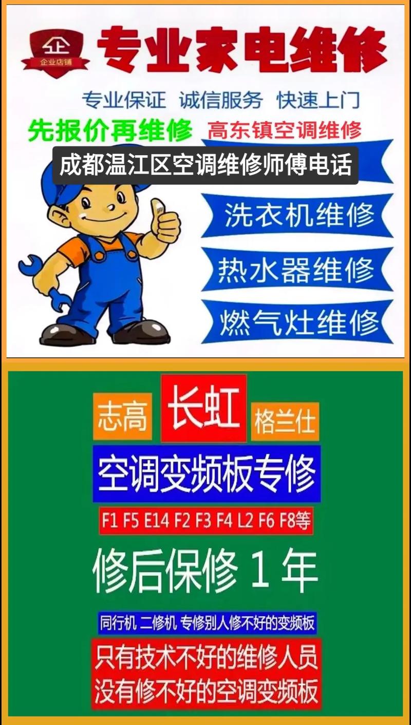 专业修空调电话哪里找？-第3张图片-索能光电网