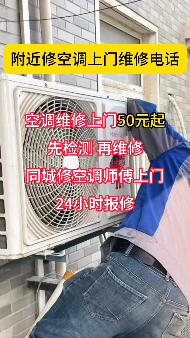 专业修空调电话哪里找？-第2张图片-索能光电网