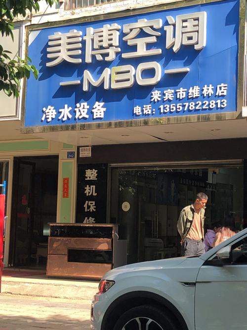 美博空调公司电话是多少？-第2张图片-索能光电网