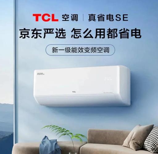 TCL王牌空调厂家电话是多少?-第1张图片-索能光电网 TCL王牌空调厂家电话是多少?-第1张图片-索能光电网