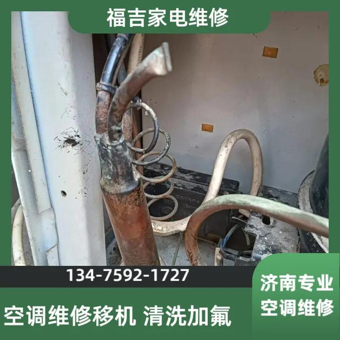 济南正规空调移机电话是多少？-第1张图片-索能光电网