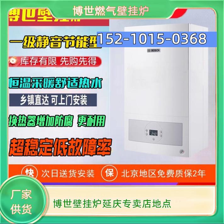 博士锅炉保修电话是多少？-第2张图片-索能光电网