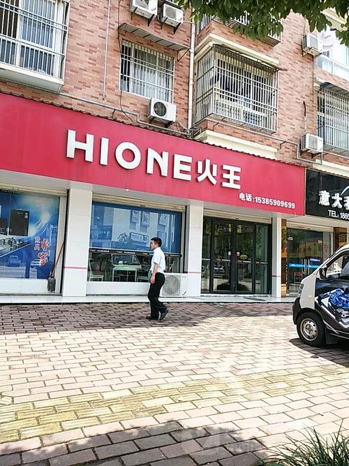 火王售后电话号码是多少？-第2张图片-索能光电网