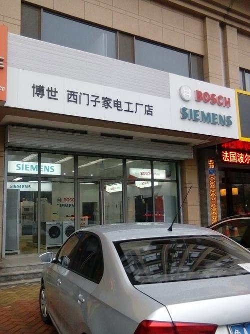 博世西门子维修电话是多少？-第2张图片-索能光电网