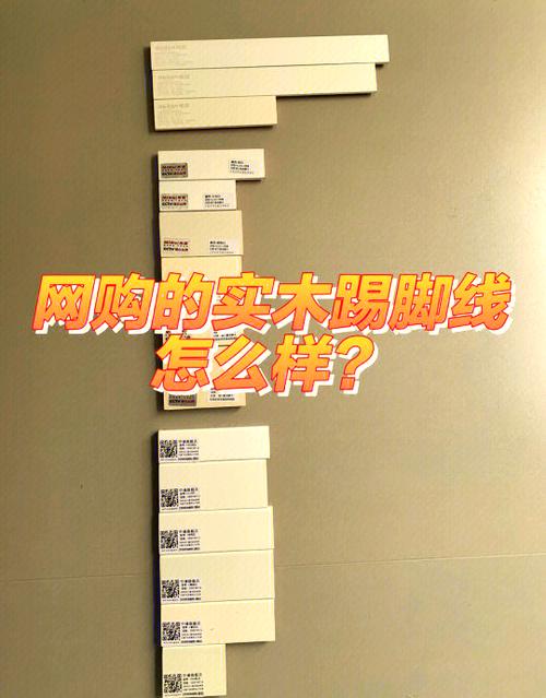 踢脚线价格咋算？按米还是按套？-第3张图片-索能光电网