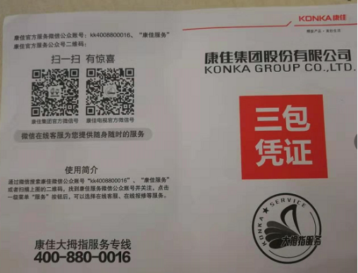 康佳常熟售后服务电话是多少?-第1张图片-索能光电网 康佳常熟售后服务电话是多少?-第1张图片-索能光电网