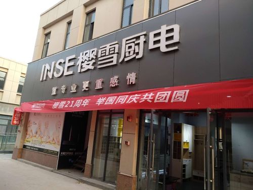 樱雪客服电话山西大同是多少?-第2张图片-索能光电网 樱雪客服电话山西大同是多少?-第2张图片-索能光电网