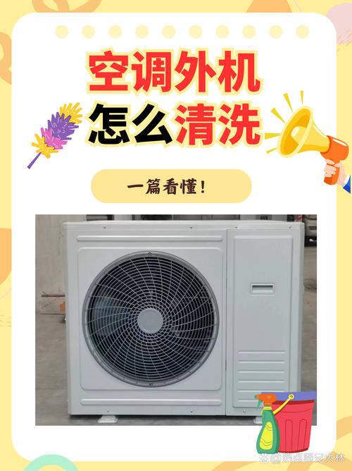 空调外机如何正确清洗保养？-第3张图片-索能光电网