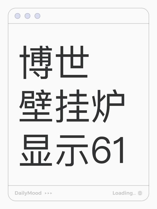 博世壁挂炉显示电话符号是故障吗？-第2张图片-索能光电网