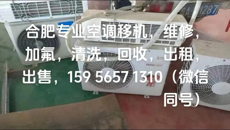 合肥空调移机电话上门哪家靠谱？-第2张图片-索能光电网