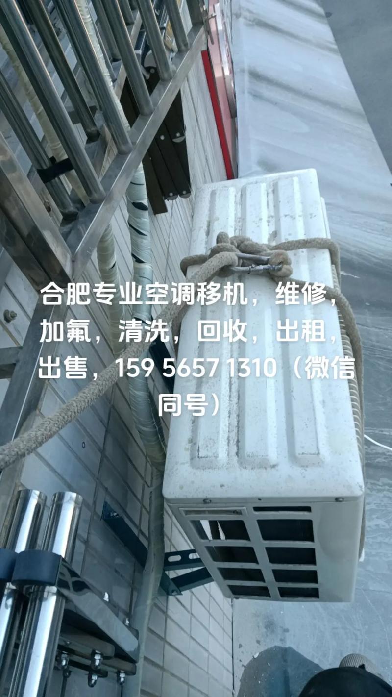 合肥空调移机电话上门哪家靠谱？-第3张图片-索能光电网