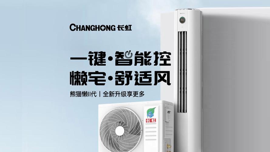 丁桥长虹空调服务电话是多少？-第3张图片-索能光电网