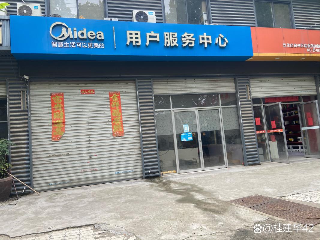 美的南京售后服务电话是多少？-第3张图片-索能光电网