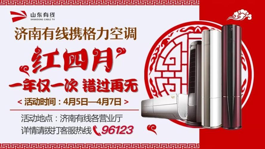 格力空调济南客服电话是多少？-第3张图片-索能光电网