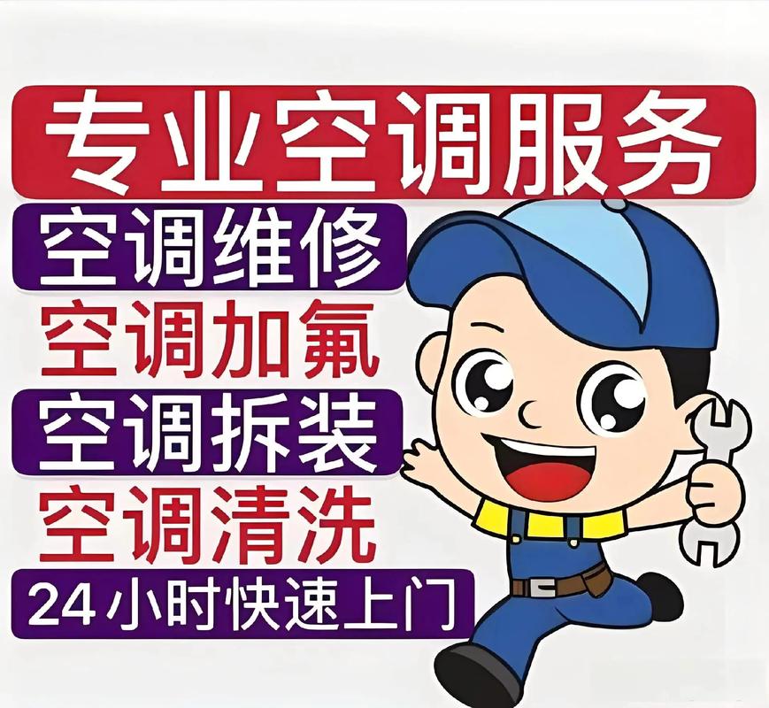 中山空调维修点电话是多少？-第3张图片-索能光电网