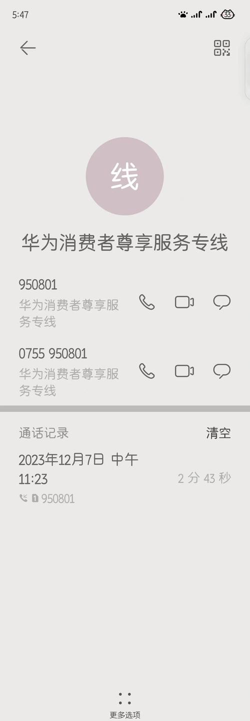 广州华为售后电话号码是多少？-第1张图片-索能光电网