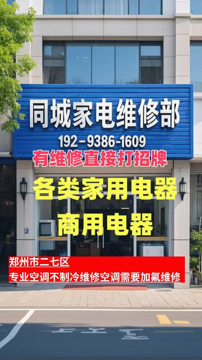 郑州维修空调电话是多少？-第3张图片-索能光电网