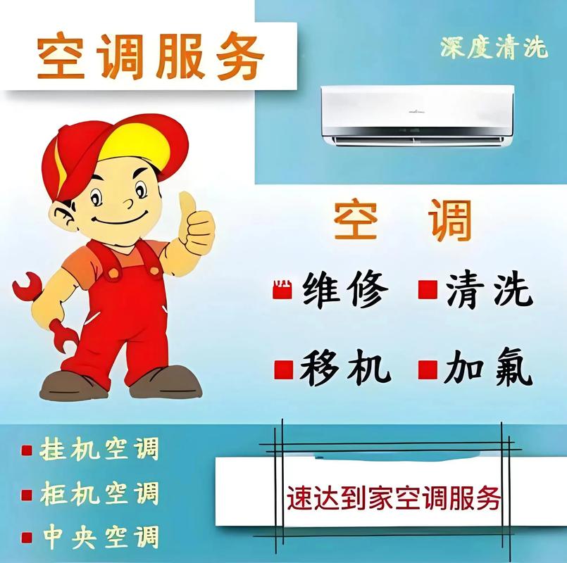 绵阳空调安装电话是多少？-第1张图片-索能光电网