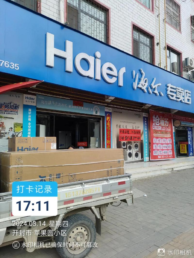 广州海尔公司电话号码是多少？-第1张图片-索能光电网